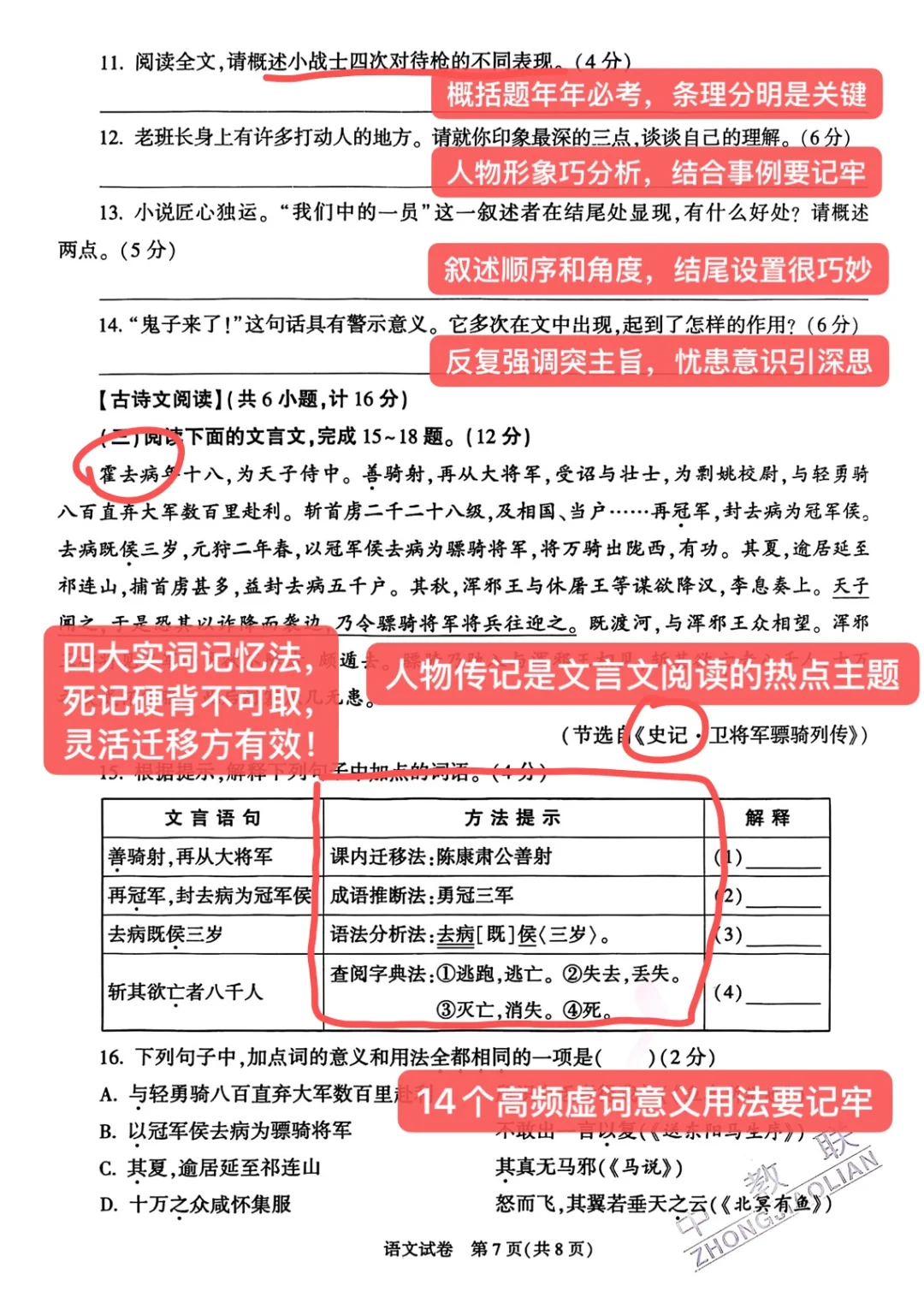 2025陕西中考试卷解读-第8张图片-四季读书网