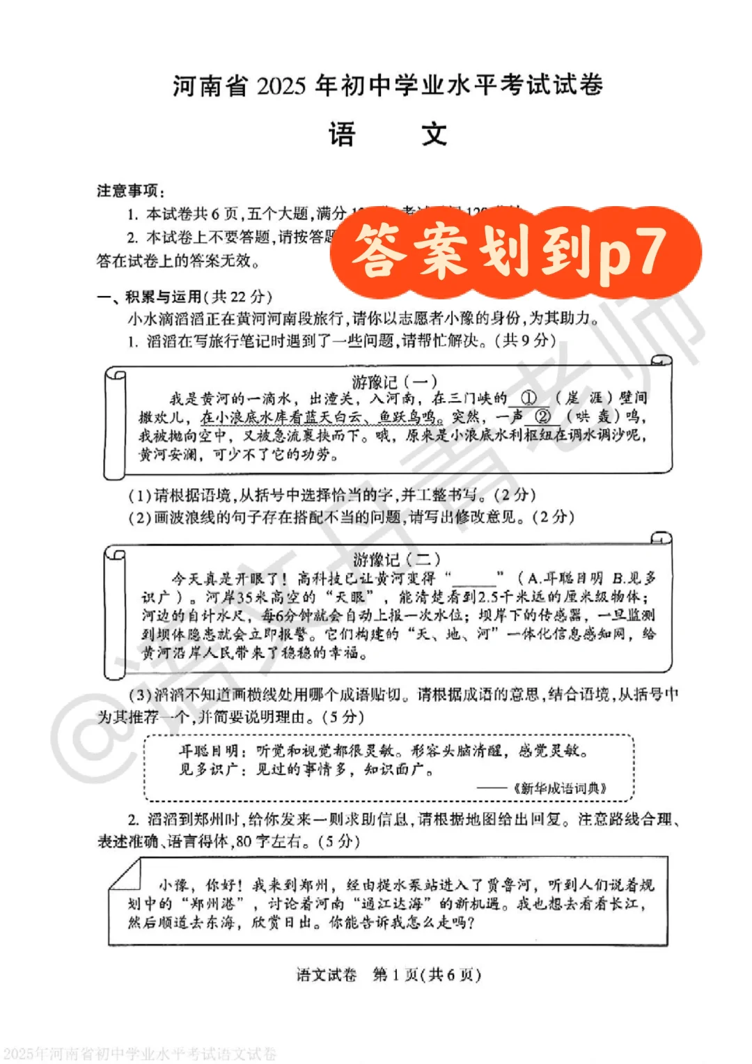 25年河南中考语文｜真题＋参考答案-第2张图片-四季读书网
