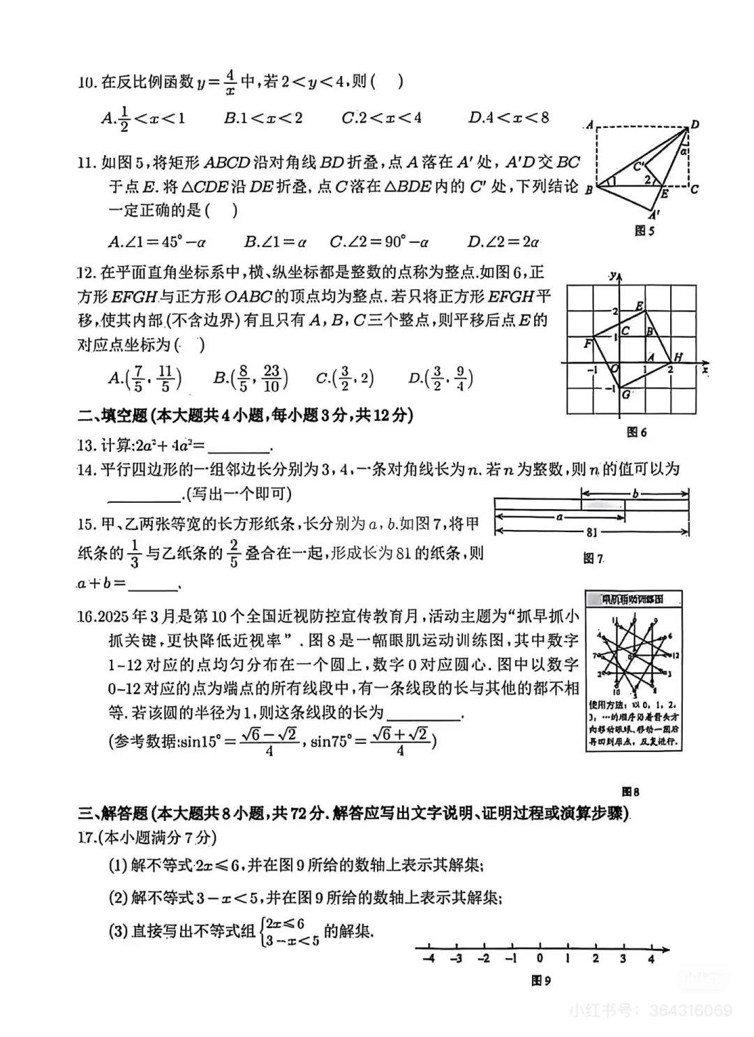 2025河北中考真题＋参考答案-第4张图片-四季读书网