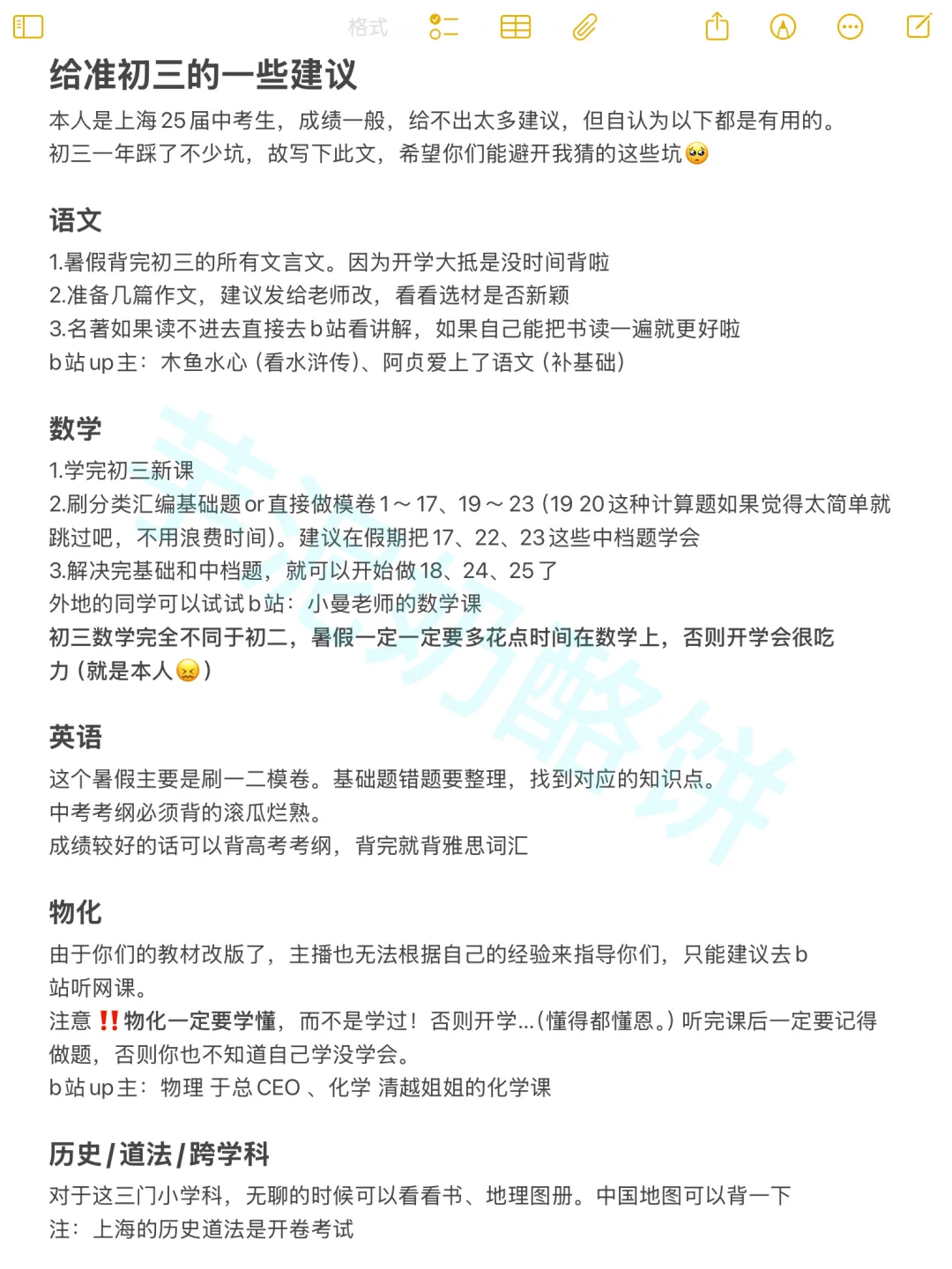 给准初三的一些建议☝️-第2张图片-四季读书网
