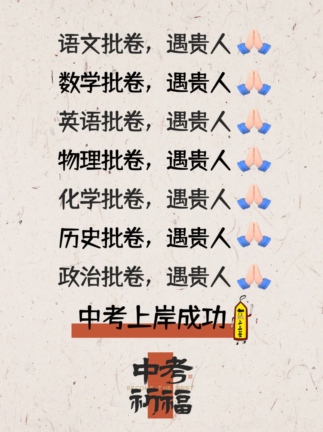 祝大家中考上岸！🎉-第1张图片-四季读书网