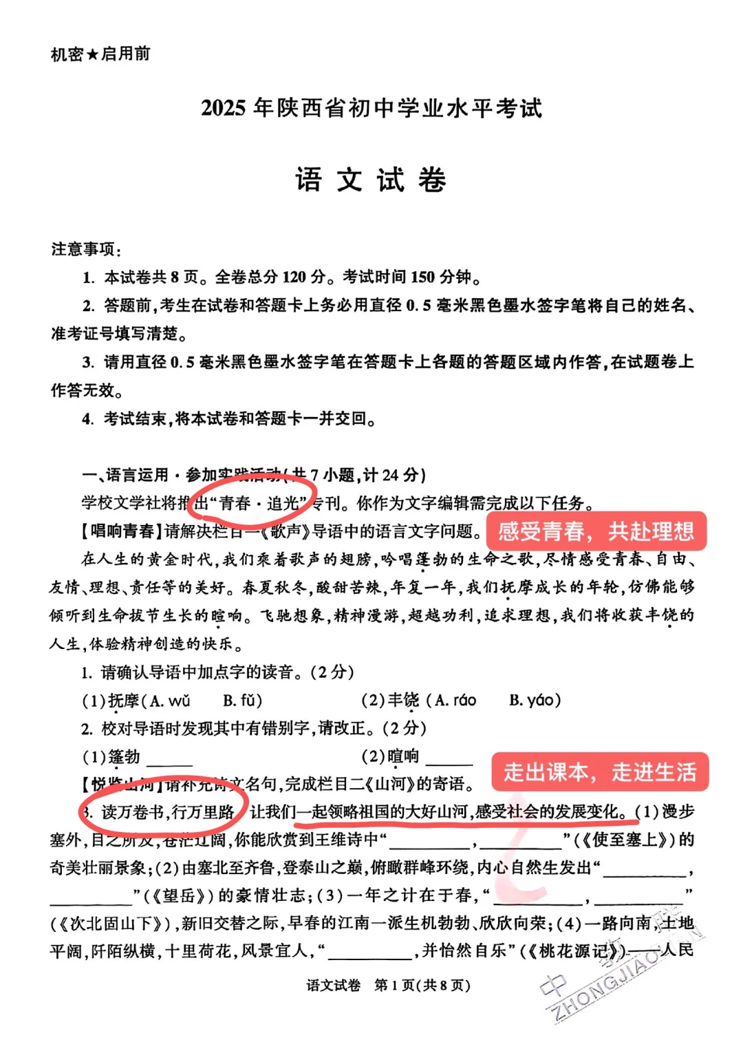 2025陕西中考试卷解读-第2张图片-四季读书网