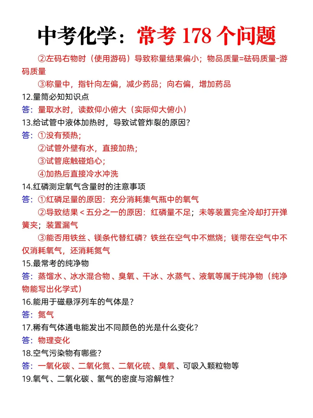 2025中考化学热点押题！背完保底90分！-第7张图片-四季读书网
