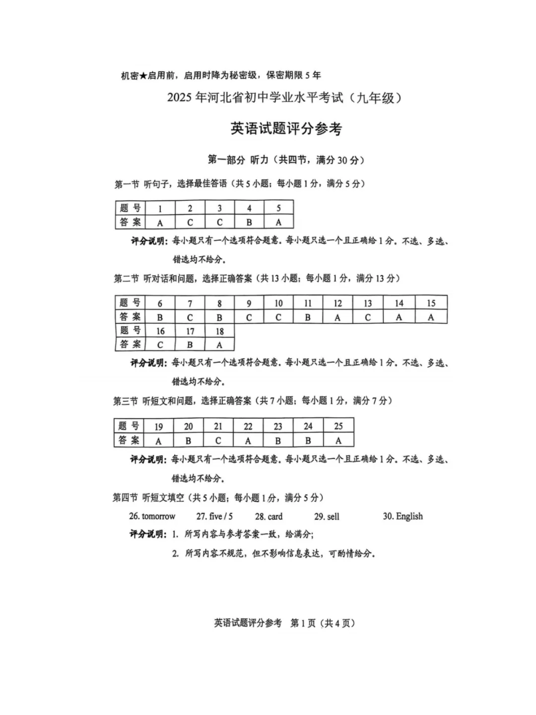 2025年河北中考英语试题-第10张图片-四季读书网 2025年河北中考英语试题-第10张图片-四季读书网