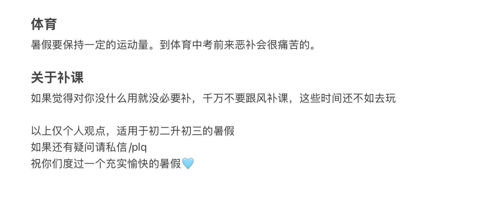 给准初三的一些建议☝️-第1张图片-四季读书网
