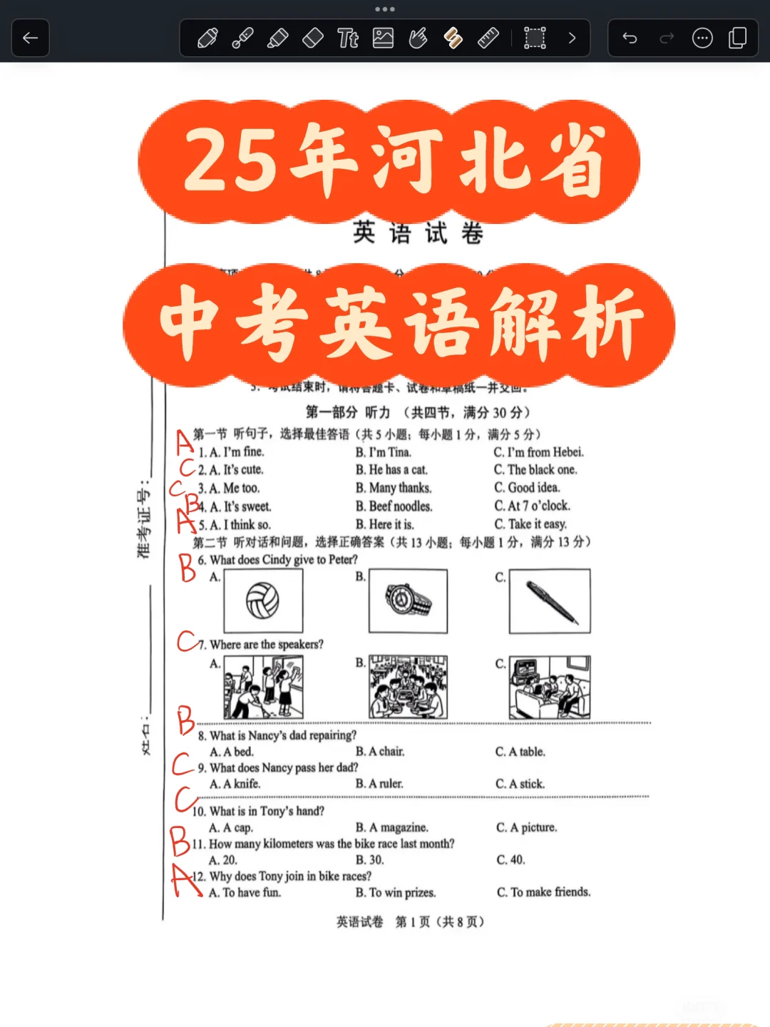25年河北省中考英语解析-第2张图片-四季读书网