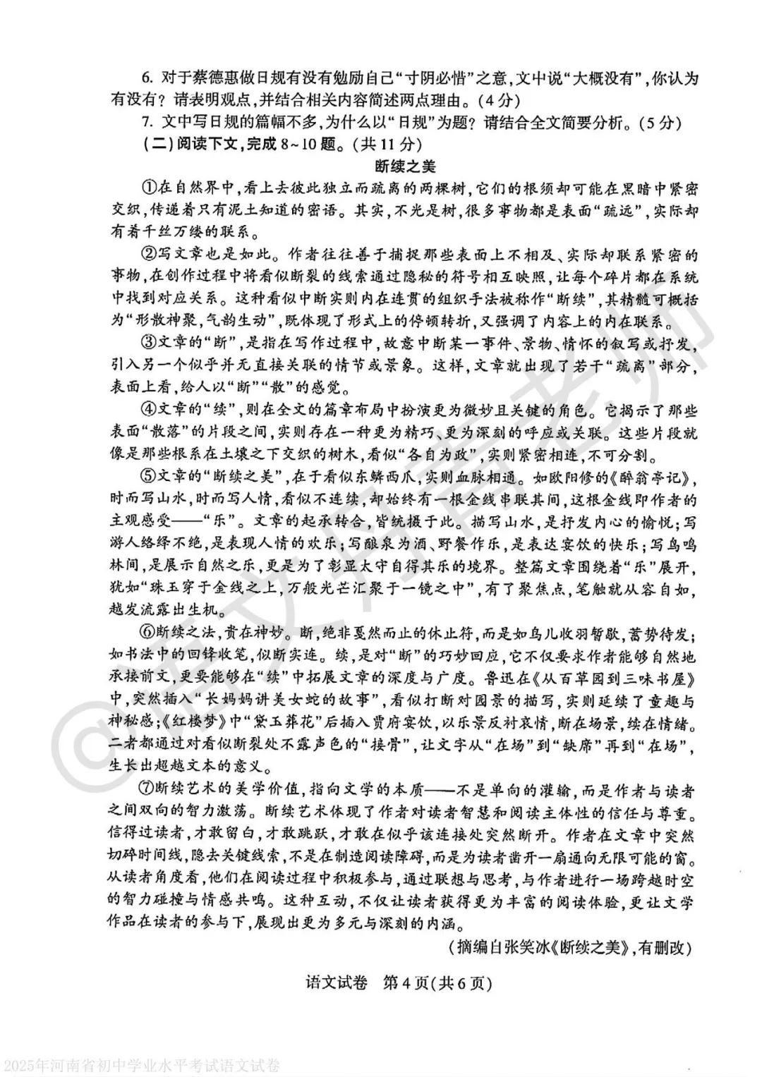25年河南中考语文｜真题＋参考答案-第5张图片-四季读书网