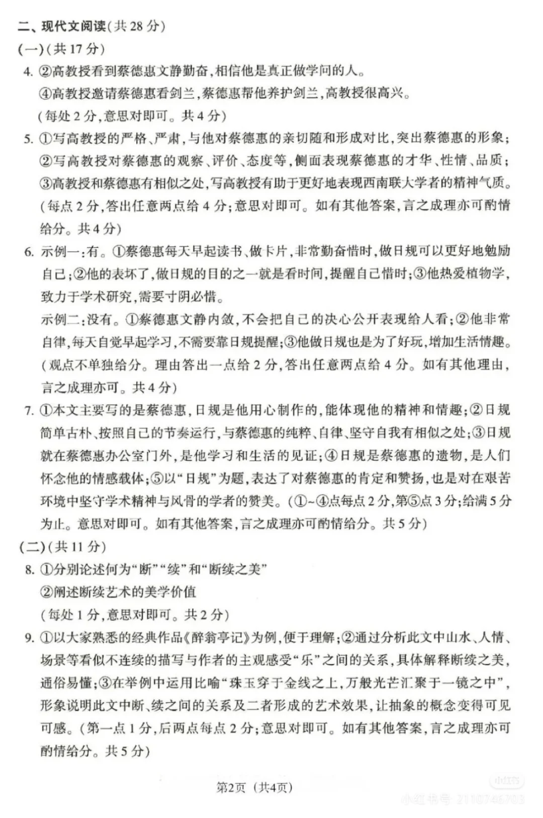 25年河南中考语文｜真题＋参考答案-第9张图片-四季读书网