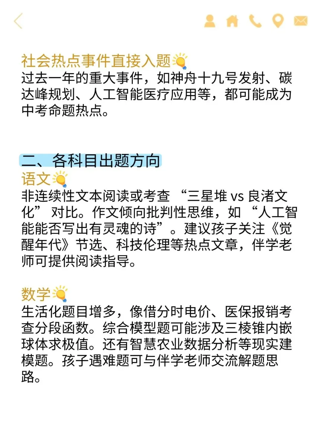 初二生小道消息，心疼26届中考生💢-第3张图片-四季读书网