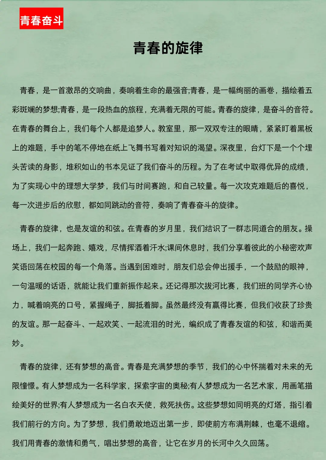中考语文作文预测八大主题!直接背，拿满分-第6张图片-四季读书网