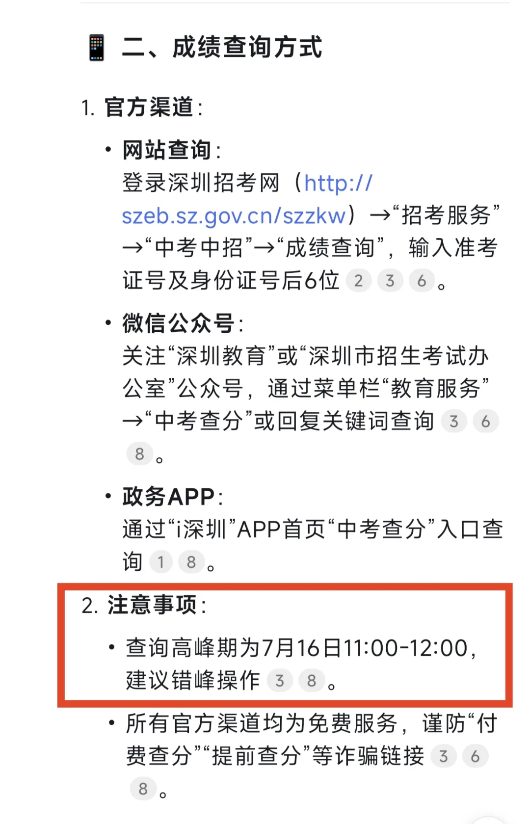 中考查分！冲冲冲！加油加油！-第4张图片-四季读书网