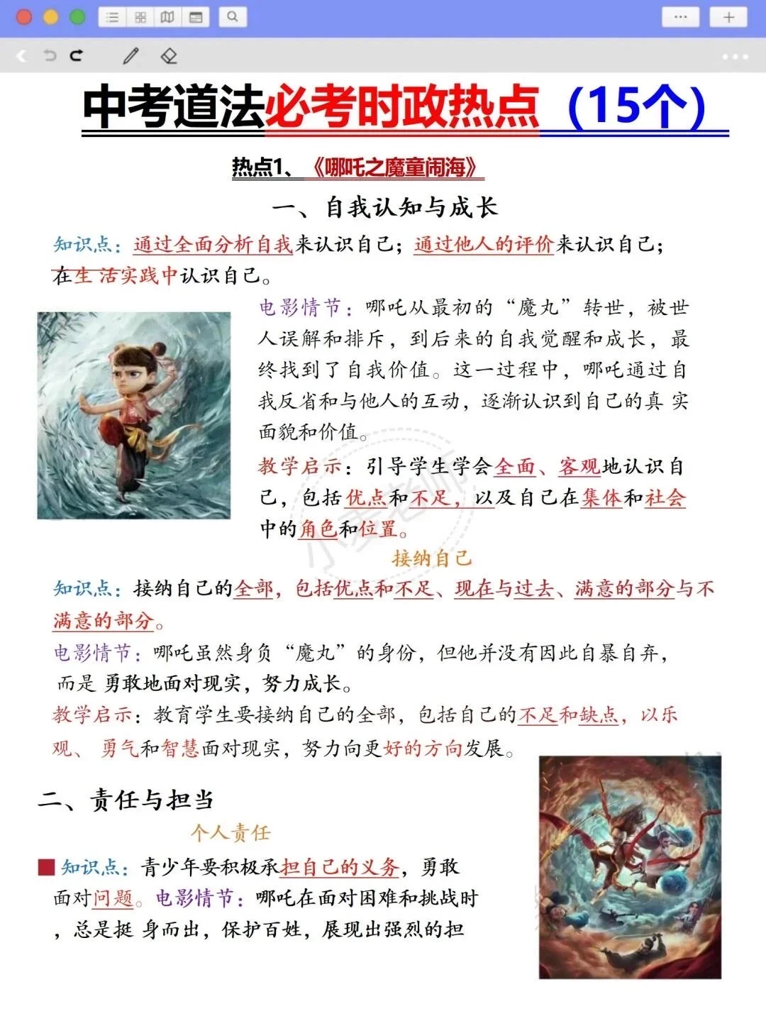 6月中考风向已经很明显了，直接背！-第4张图片-四季读书网