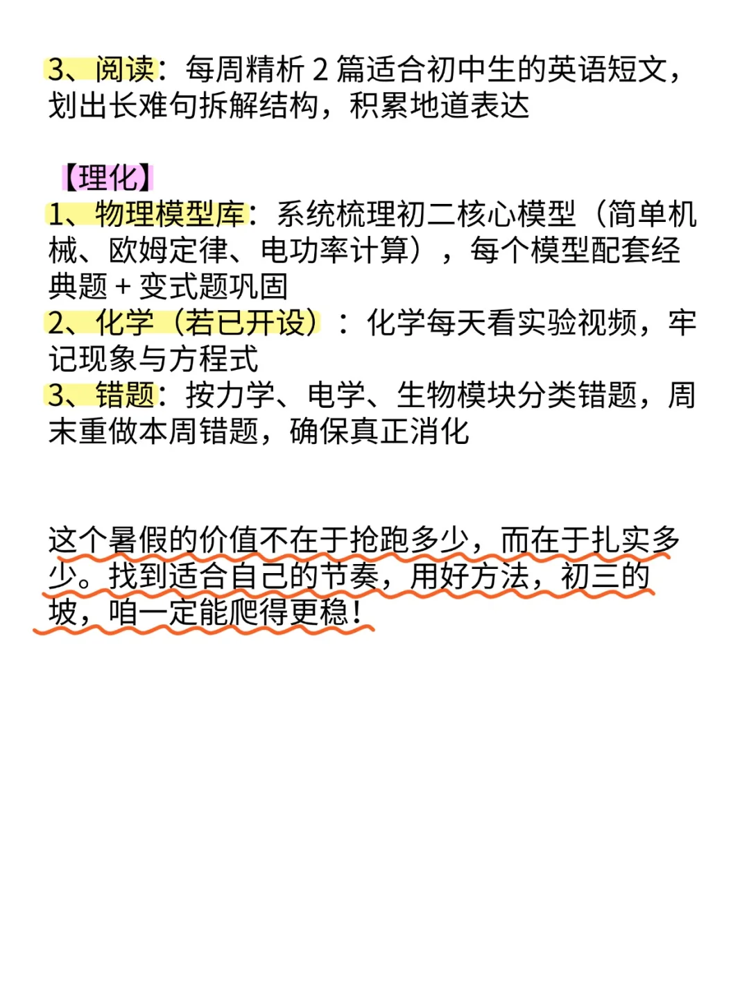 初三过来人建议: 最值得卷的就是初二暑假-第1张图片-四季读书网