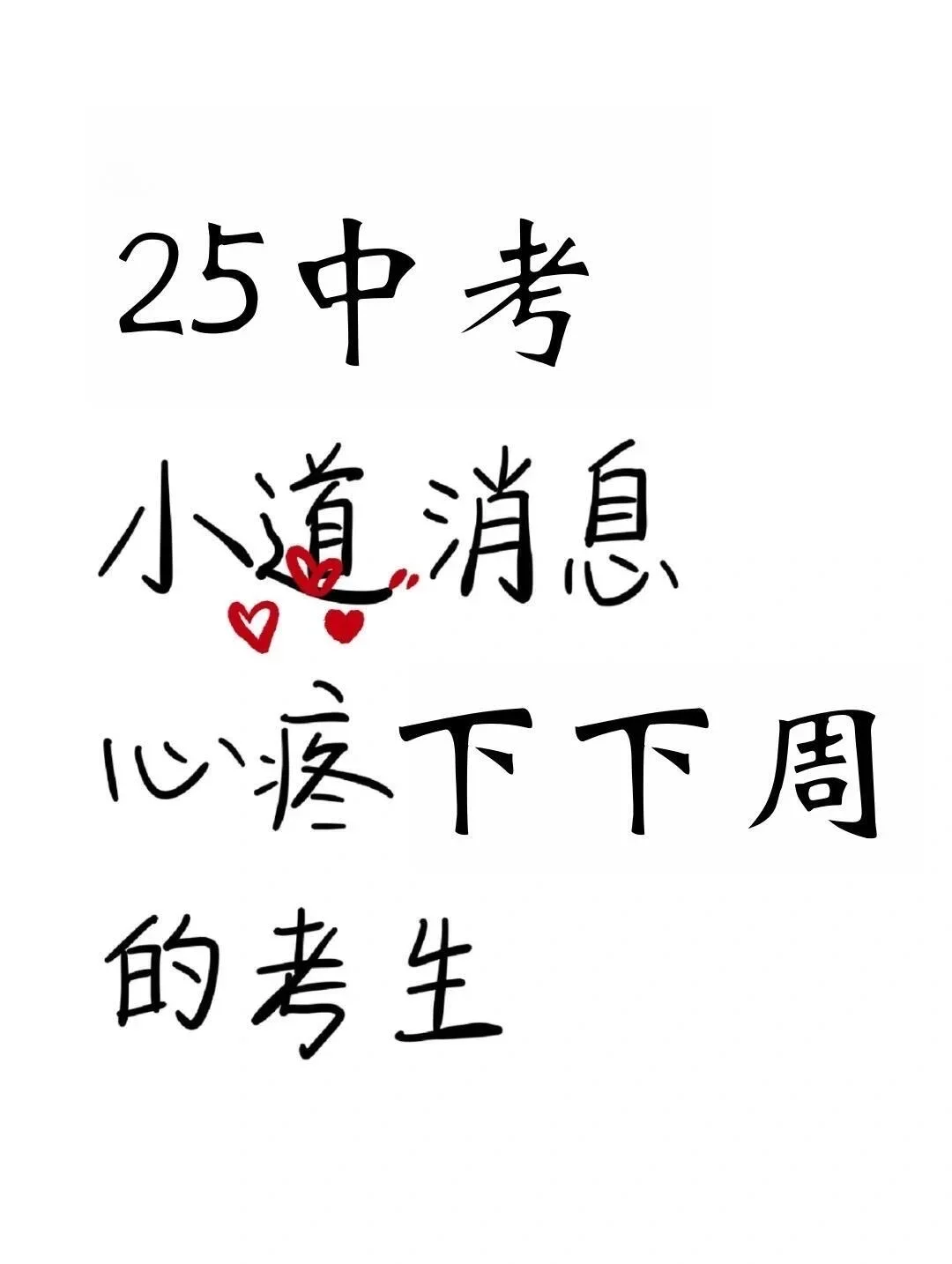 6月中考风向已经很明显了，直接背！-第2张图片-四季读书网
