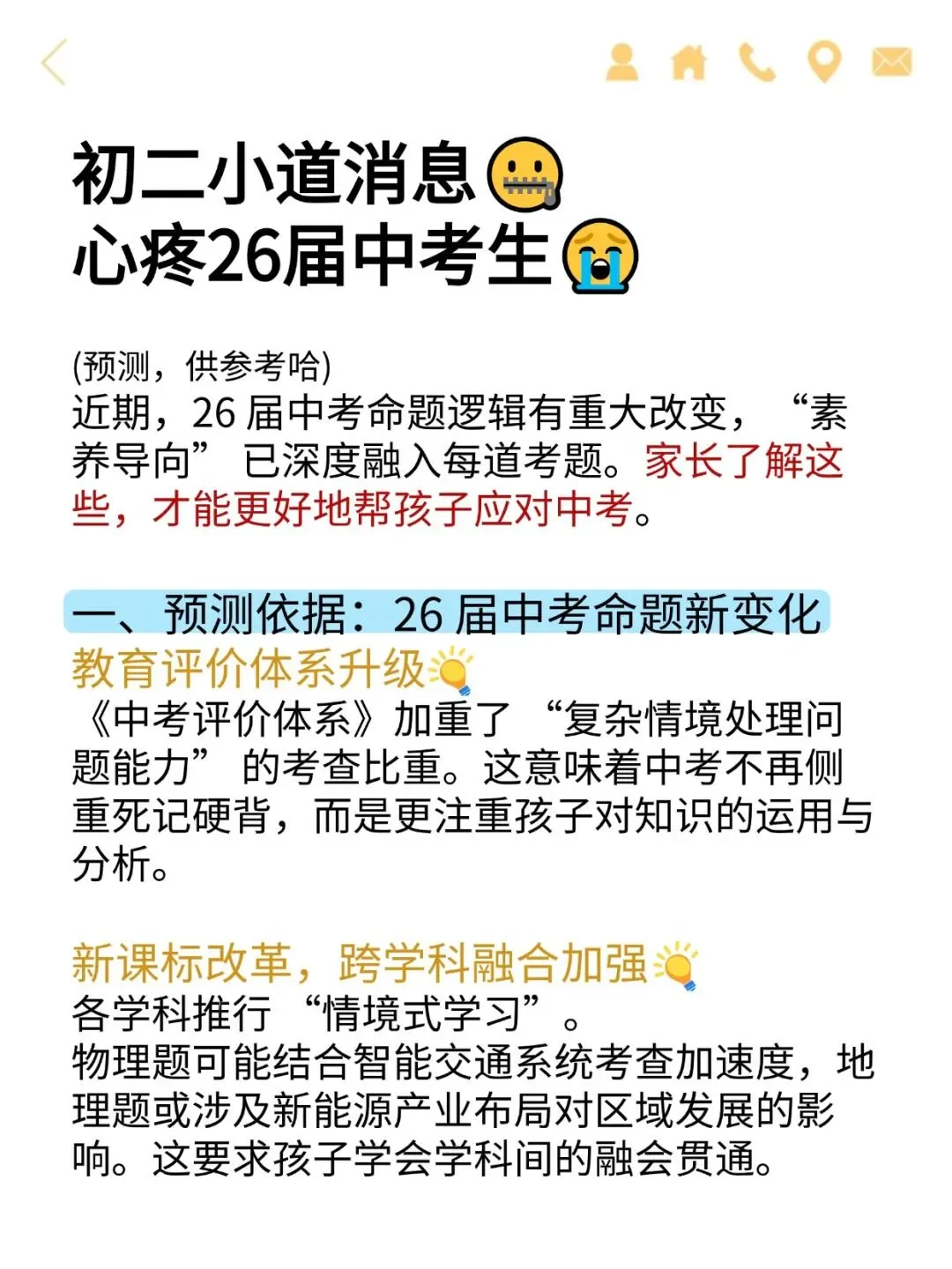 初二生小道消息，心疼26届中考生💢-第2张图片-四季读书网