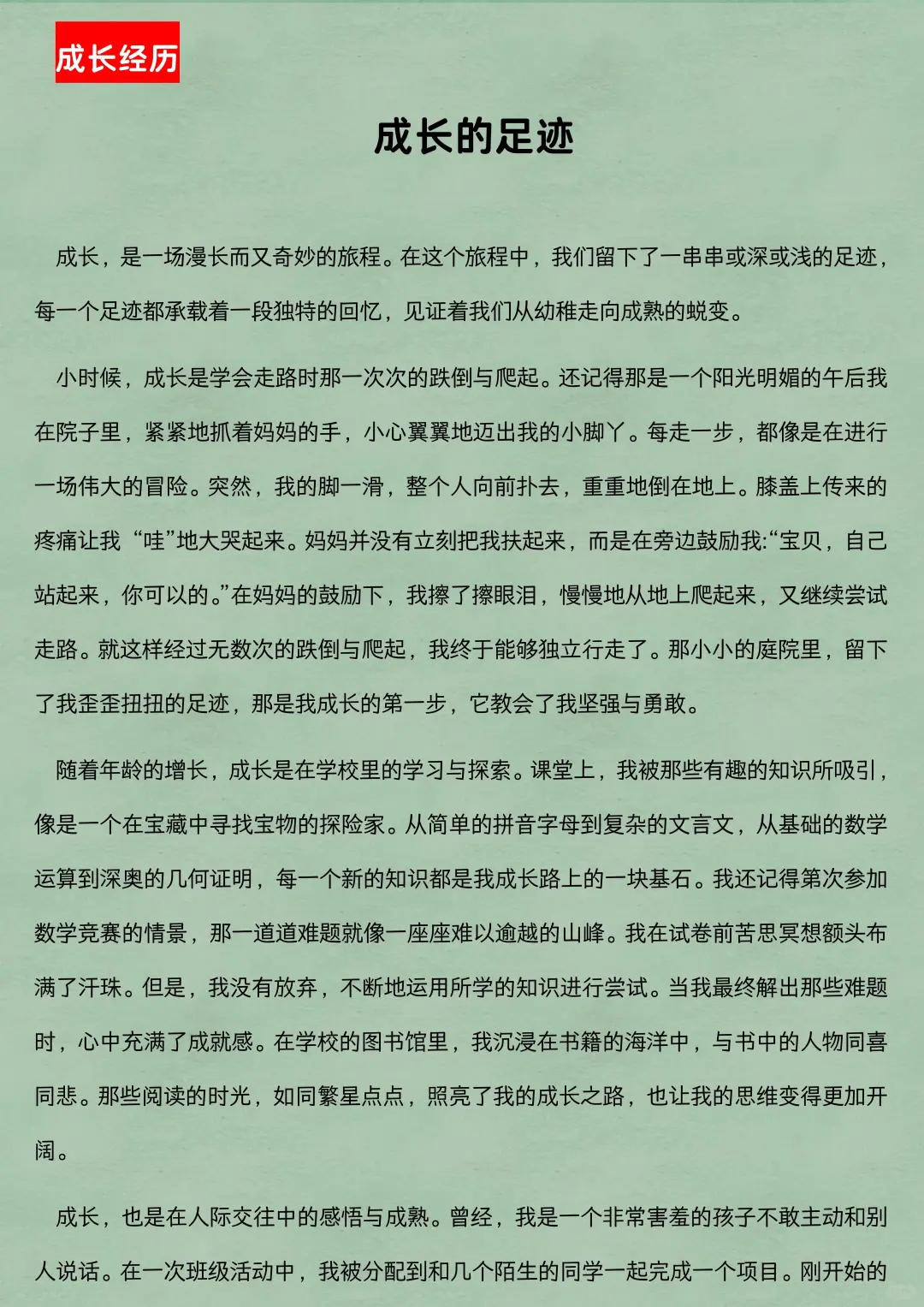 中考语文作文预测八大主题!直接背，拿满分-第7张图片-四季读书网