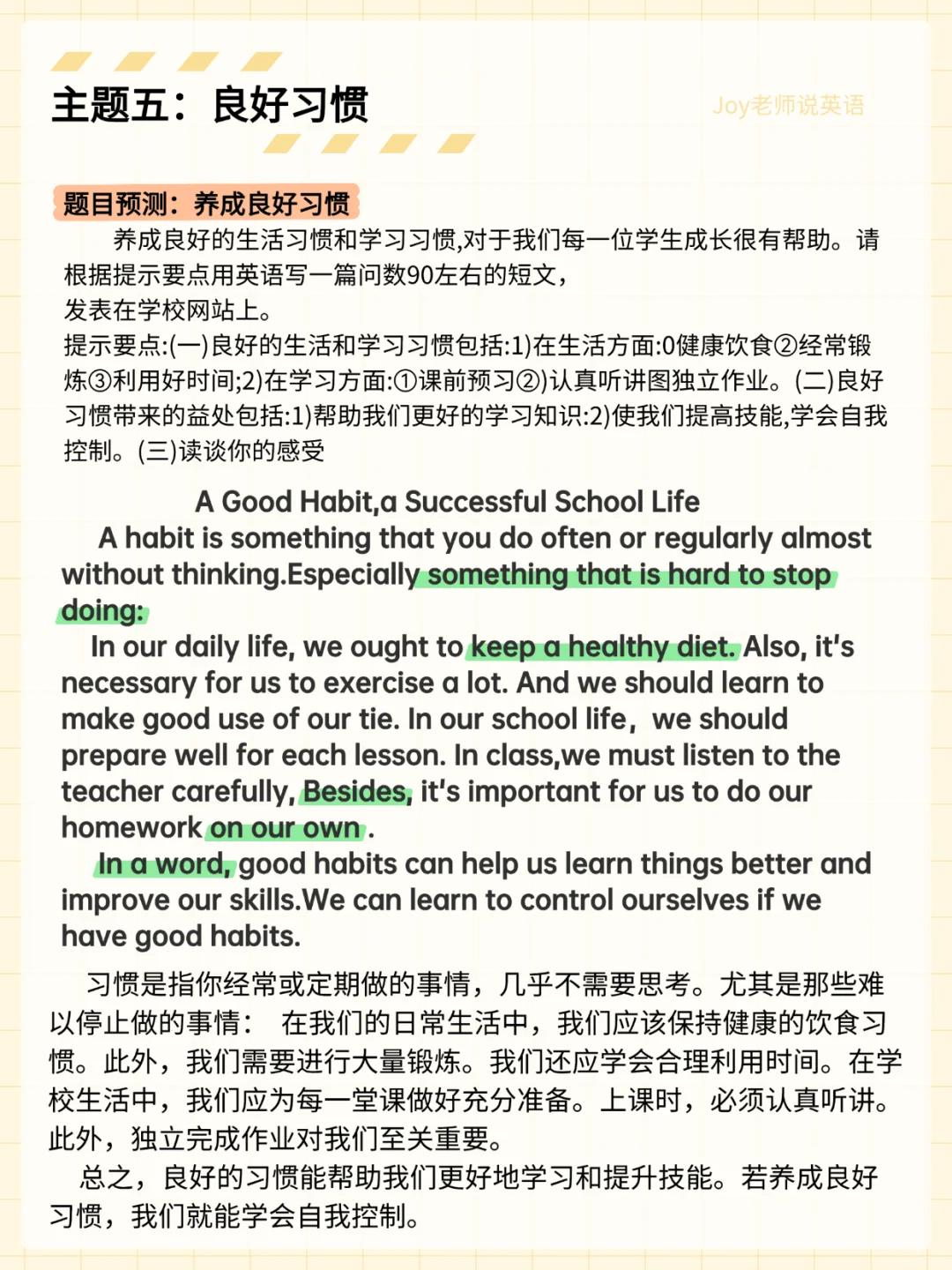 2025中考英语作文热点预测这10篇-第7张图片-四季读书网