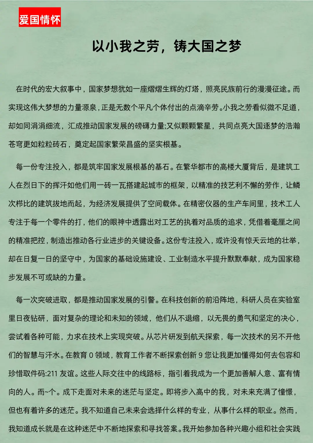 中考语文作文预测八大主题!直接背，拿满分-第8张图片-四季读书网