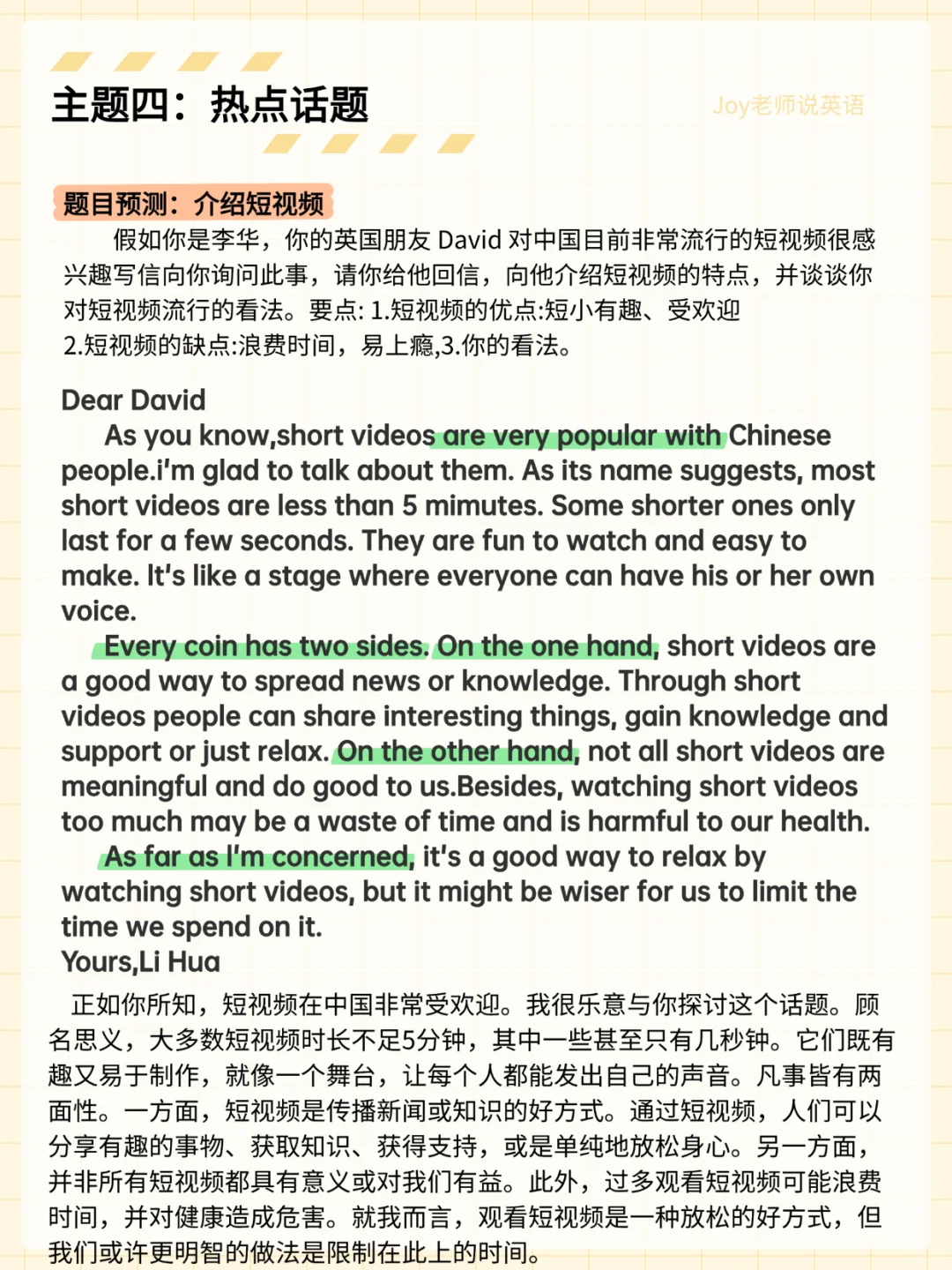 2025中考英语作文热点预测这10篇-第6张图片-四季读书网