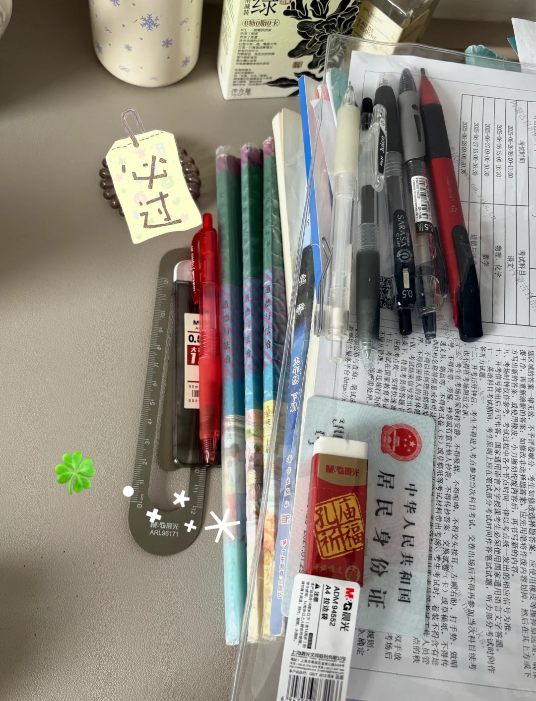 明天中考顺利！-第3张图片-四季读书网