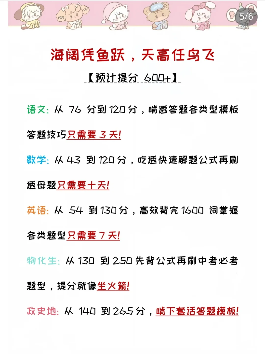 6.21中考❗️背完这些❗️考试🟰抄答案❗#-第6张图片-四季读书网