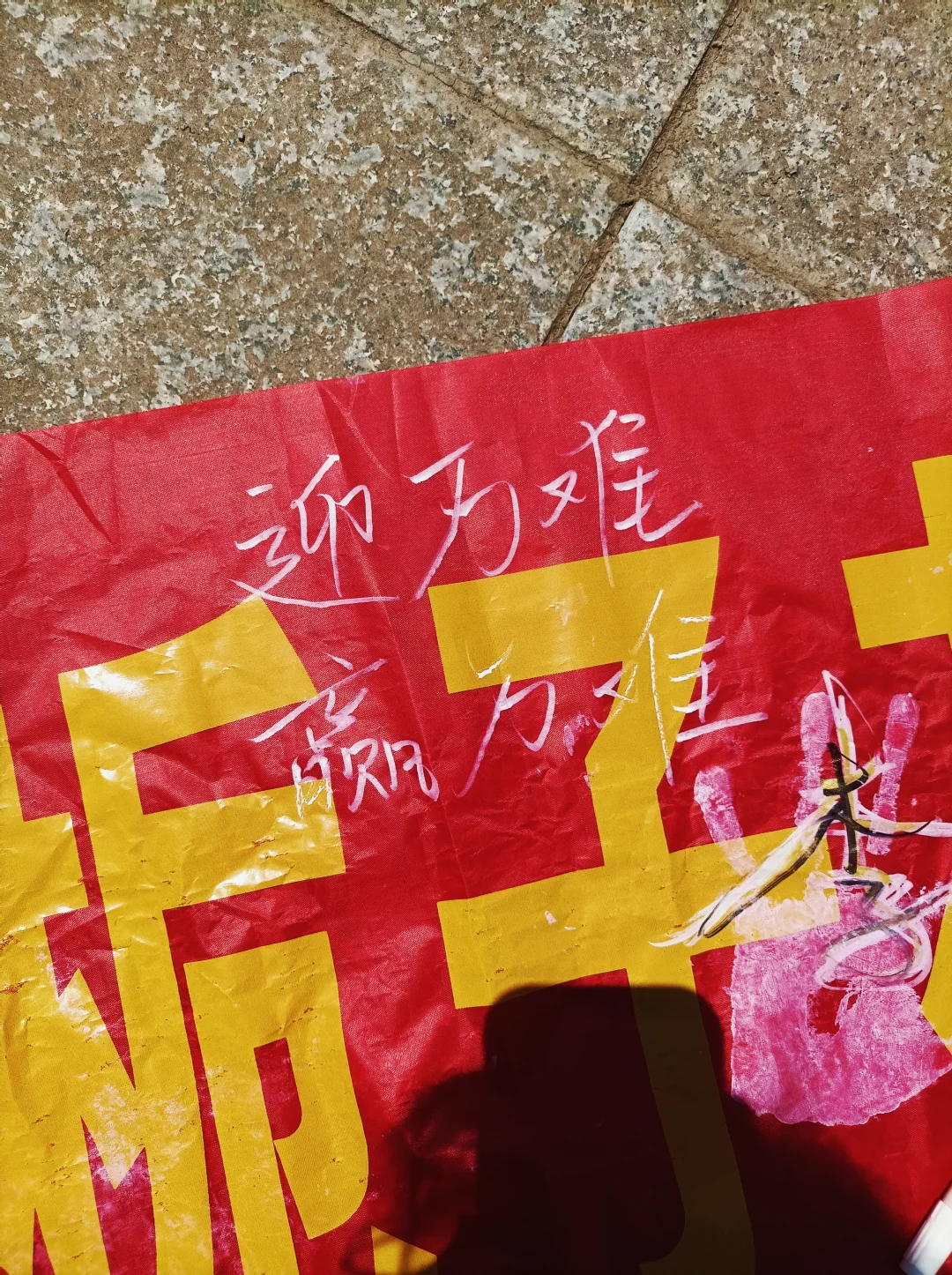 一切顺利！中考大捷-第4张图片-四季读书网