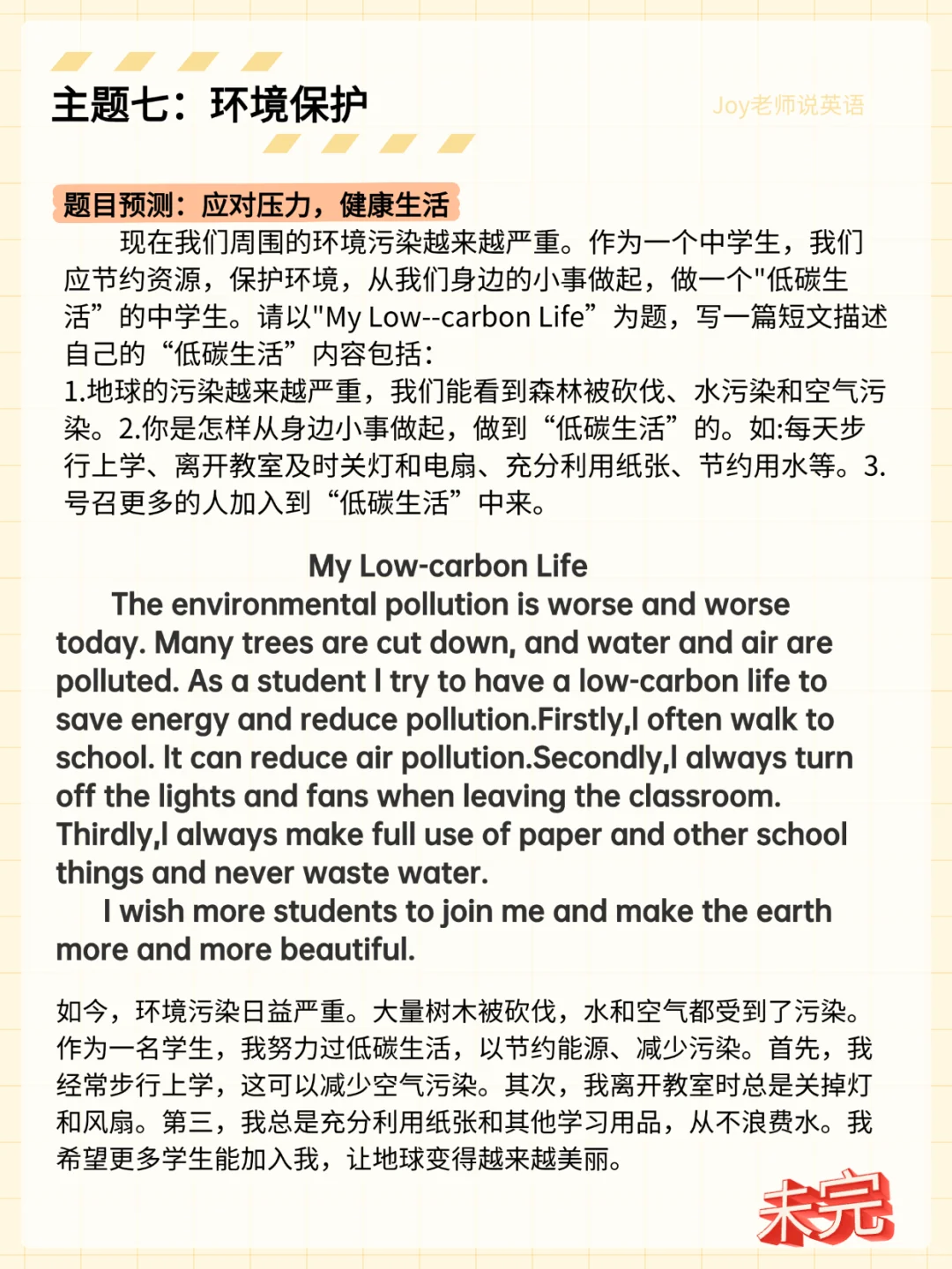 2025中考英语作文热点预测这10篇-第1张图片-四季读书网