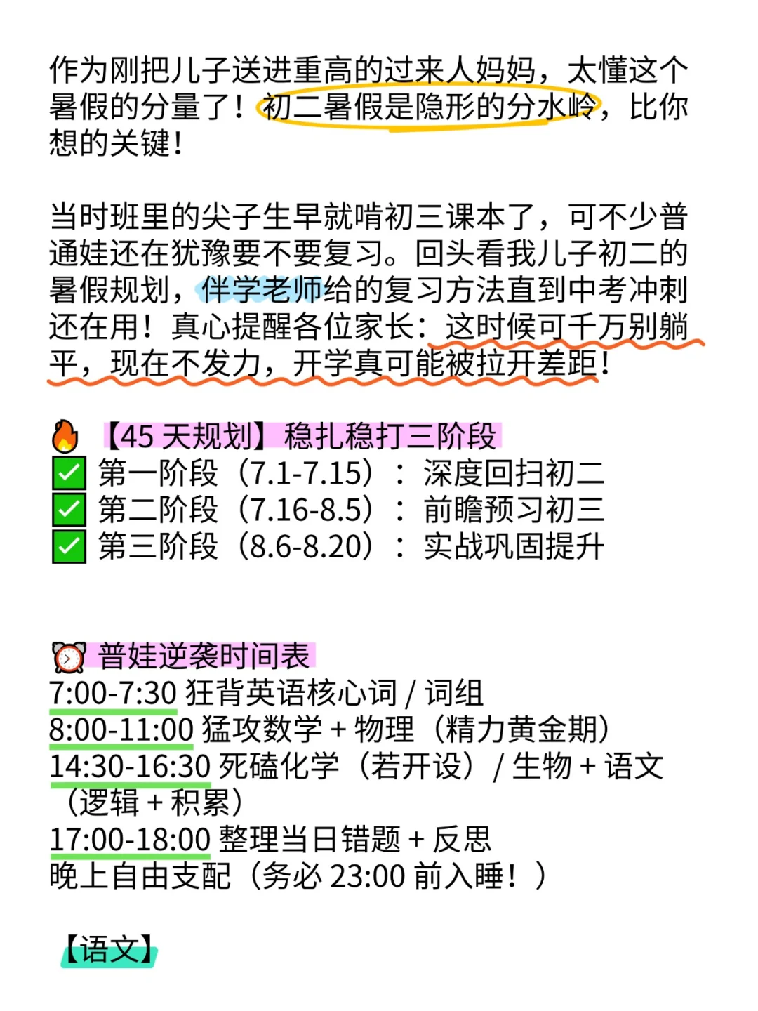 初三过来人建议: 最值得卷的就是初二暑假-第3张图片-四季读书网