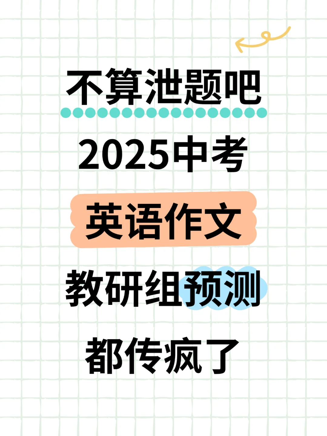 2025中考英语作文热点预测这10篇-第2张图片-四季读书网