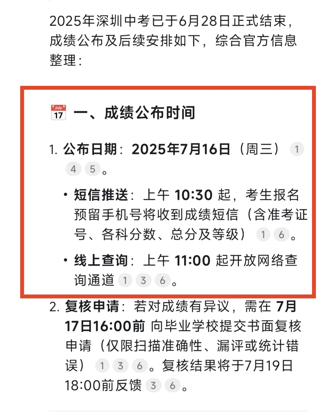 中考查分！冲冲冲！加油加油！-第3张图片-四季读书网
