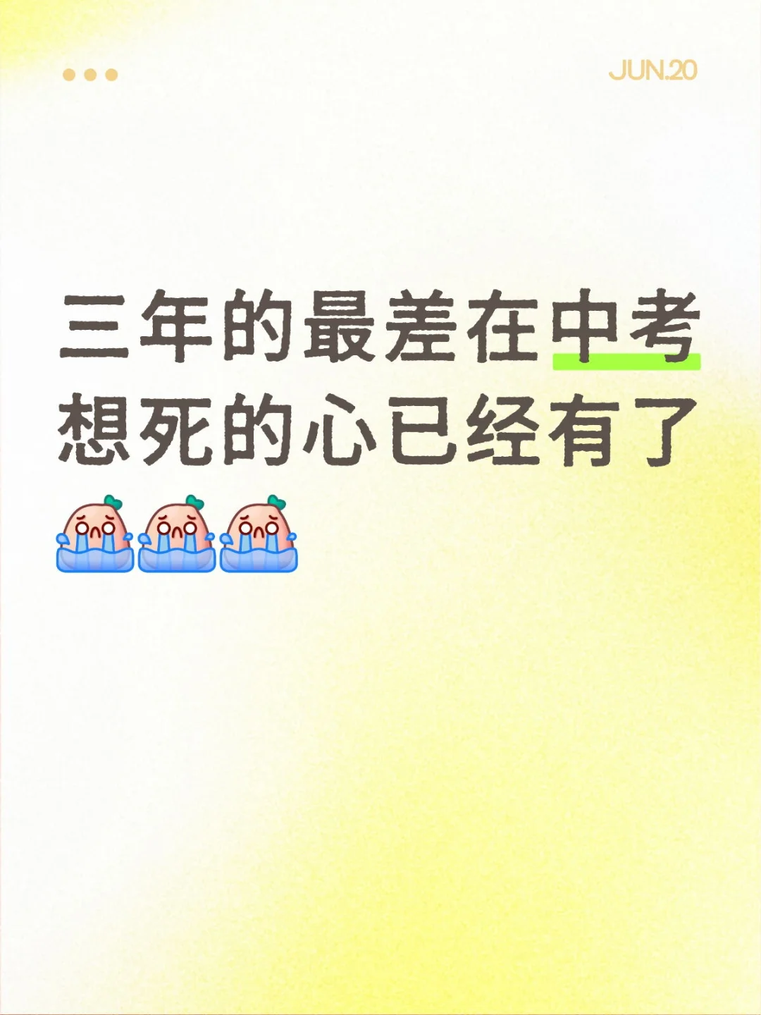中考就是赌博-第1张图片-四季读书网