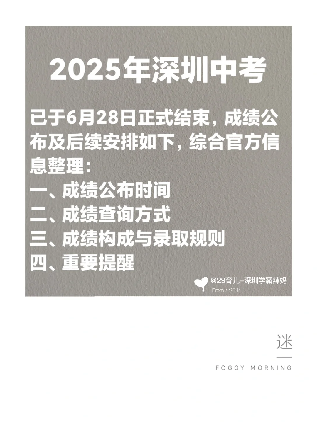 中考查分！冲冲冲！加油加油！-第2张图片-四季读书网