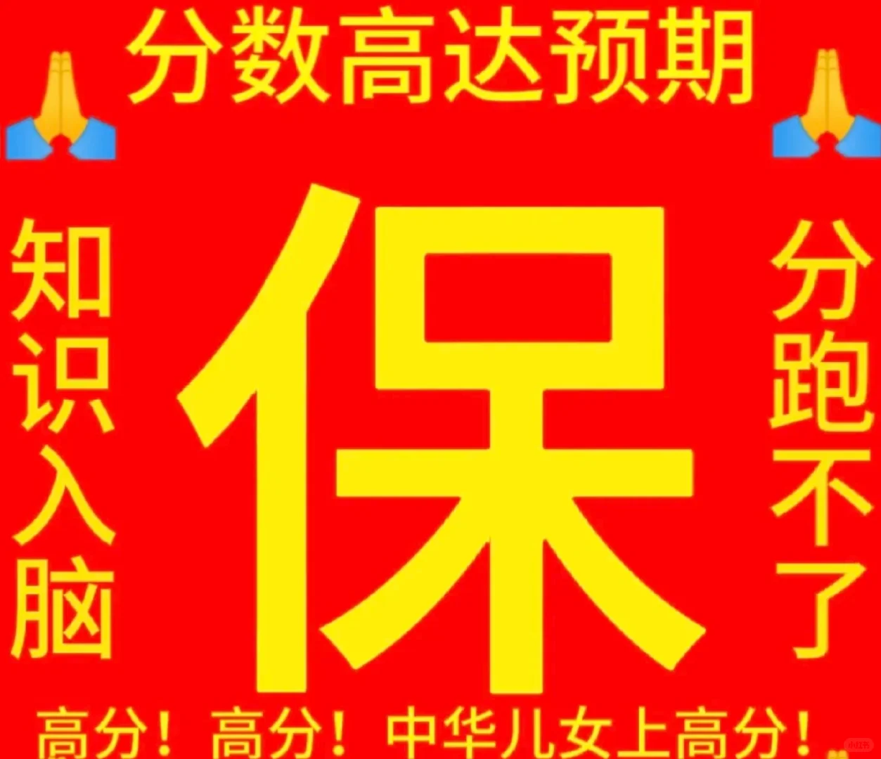 家人们，中考都上岸，过过过！！！🙆‍♂-第2张图片-四季读书网