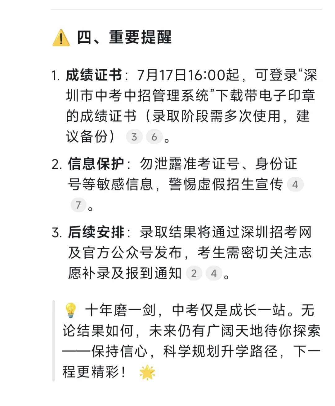 中考查分！冲冲冲！加油加油！-第6张图片-四季读书网