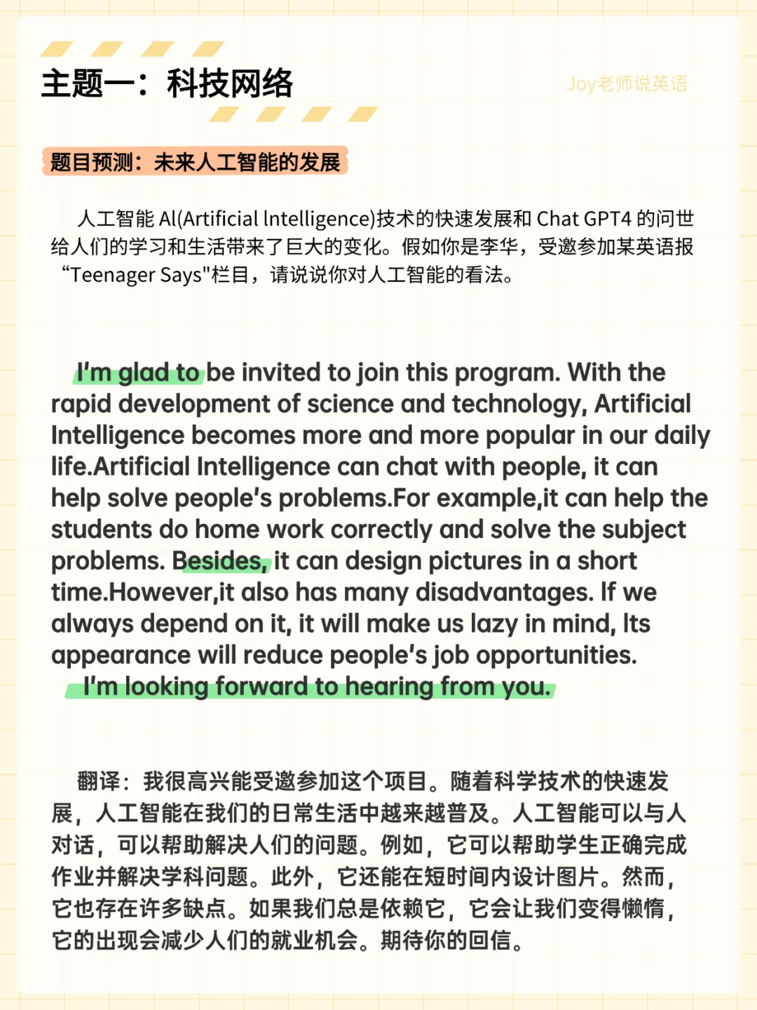 2025中考英语作文热点预测这10篇-第3张图片-四季读书网