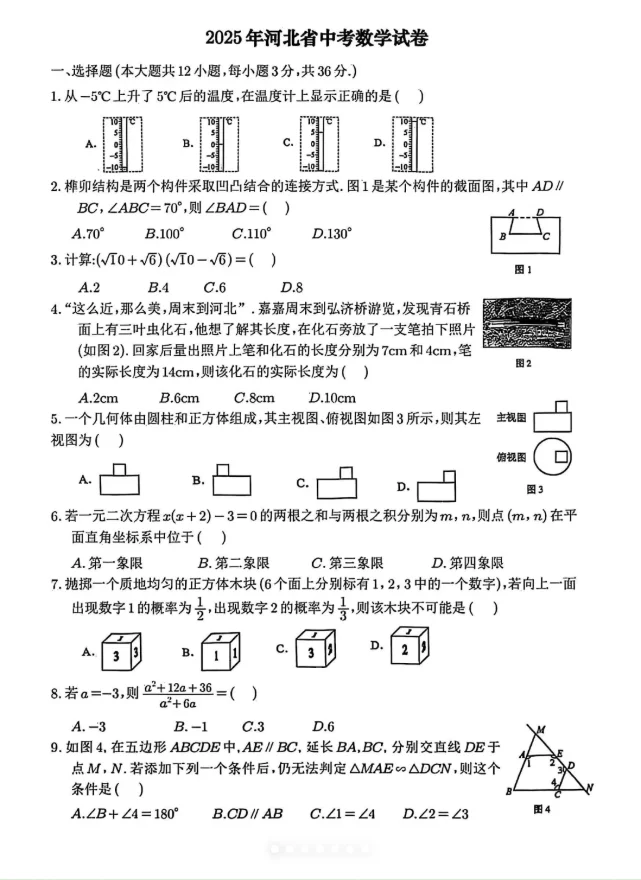 2025河北中考数学真题及参考答案！ 第3张