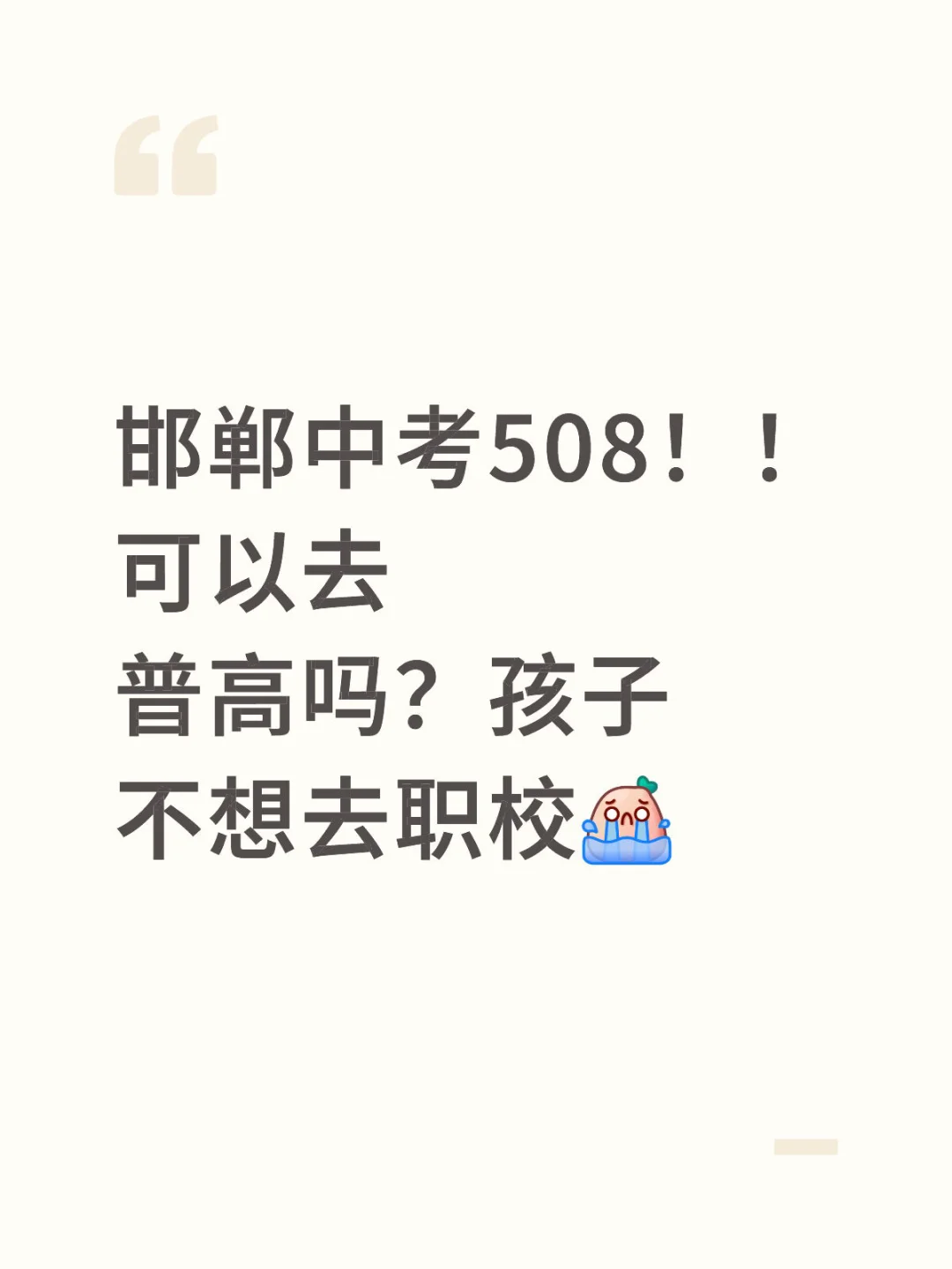 邯郸中考出分了-第1张图片-四季读书网
