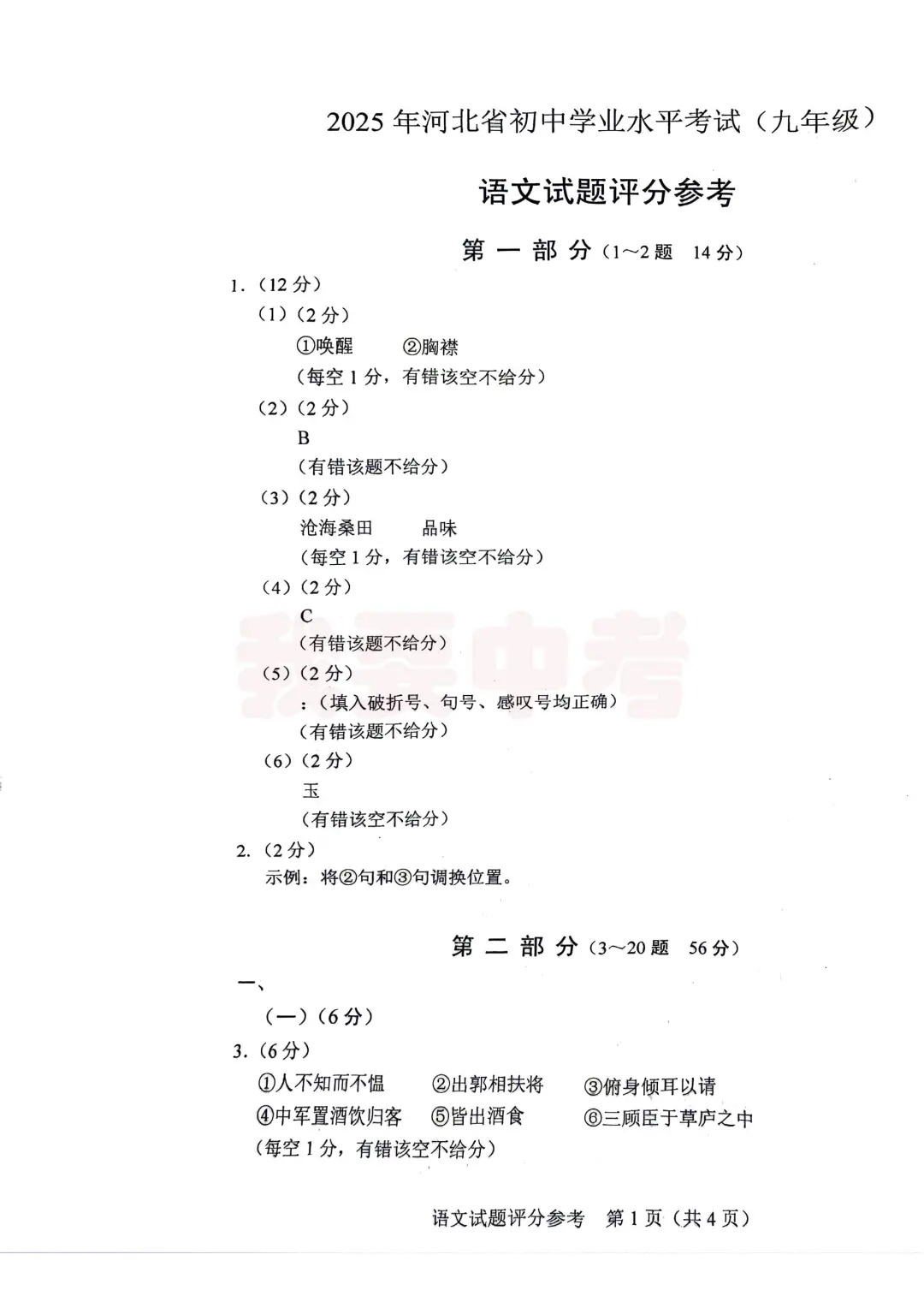 2025年河北中考语文试卷含答案 第11张