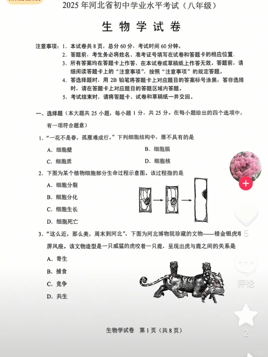 2025河北生物中考卷子 第2张