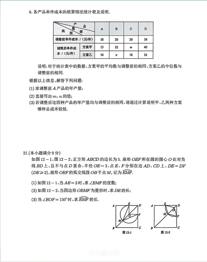 2025河北中考数学真题及参考答案！ 第6张