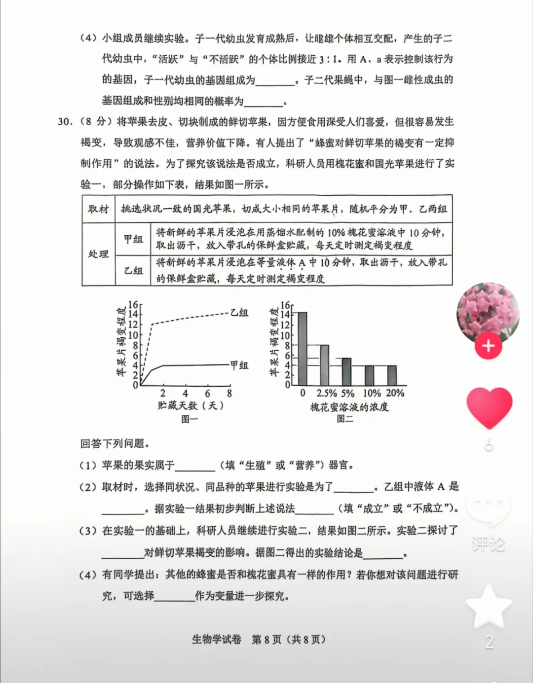 2025河北生物中考卷子 第1张