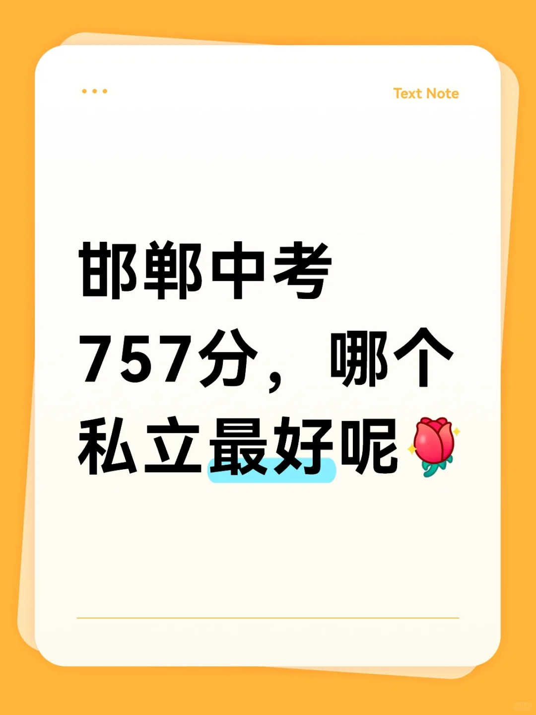 或者二中能试试嘛 第1张