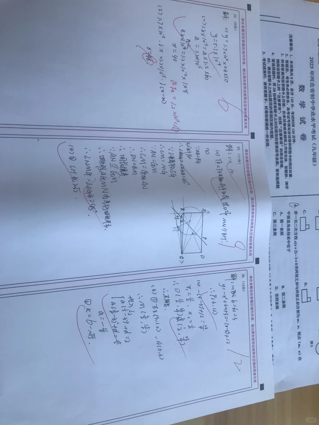 个人做完后感觉今年河北中考数学题挺简单的 第1张