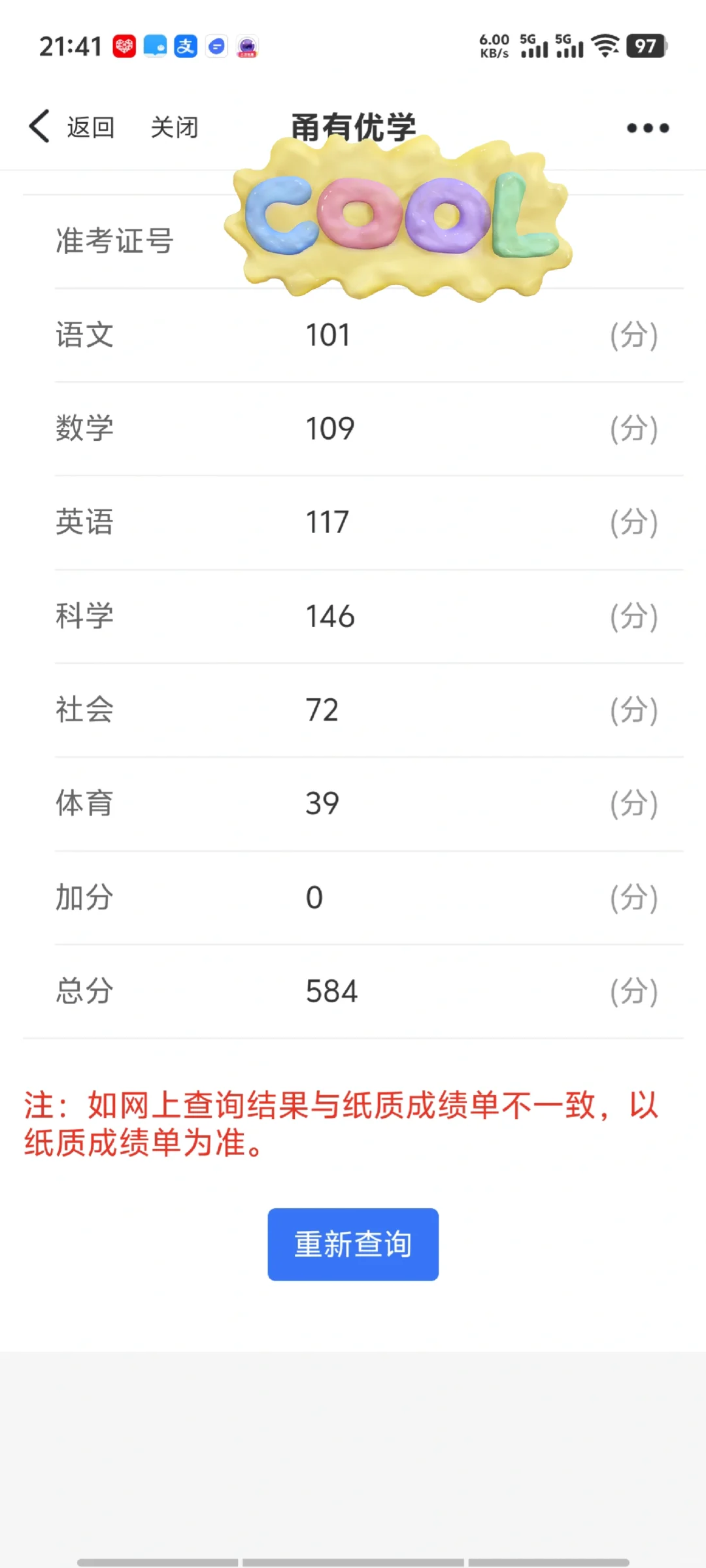 中考成绩出来后，我彻底失眠了 第1张