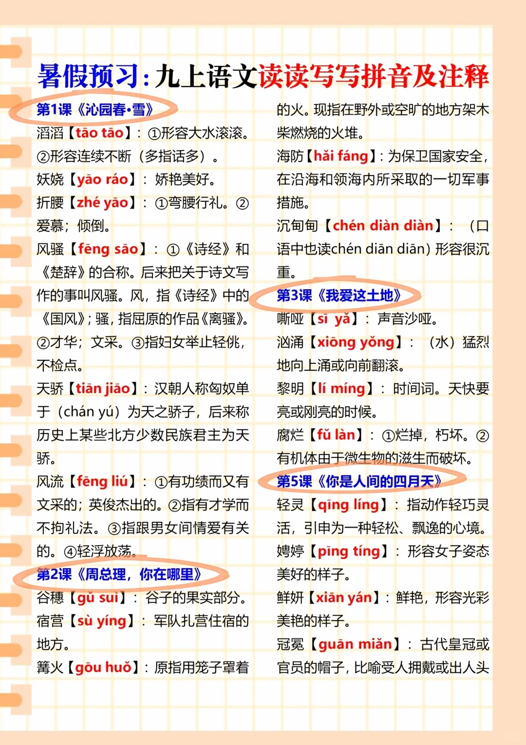 八升九弯道超车!全部吃透,开学稳坐学霸位 第6张 八升九弯道超车!全部吃透,开学稳坐学霸位 第6张