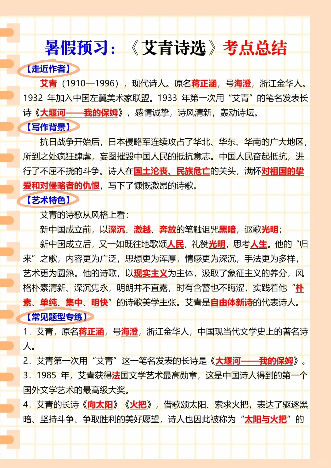 八升九弯道超车!全部吃透,开学稳坐学霸位 第10张 八升九弯道超车!全部吃透,开学稳坐学霸位 第10张