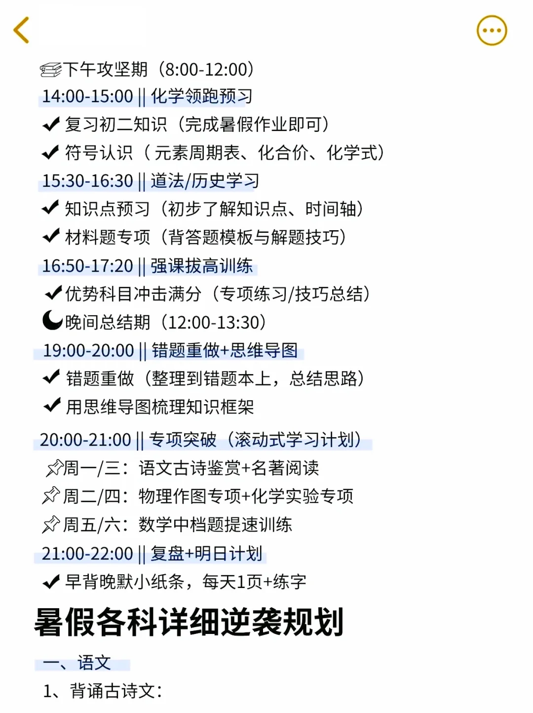 八升九弯道超车!全部吃透,开学稳坐学霸位 第3张 八升九弯道超车!全部吃透,开学稳坐学霸位 第3张