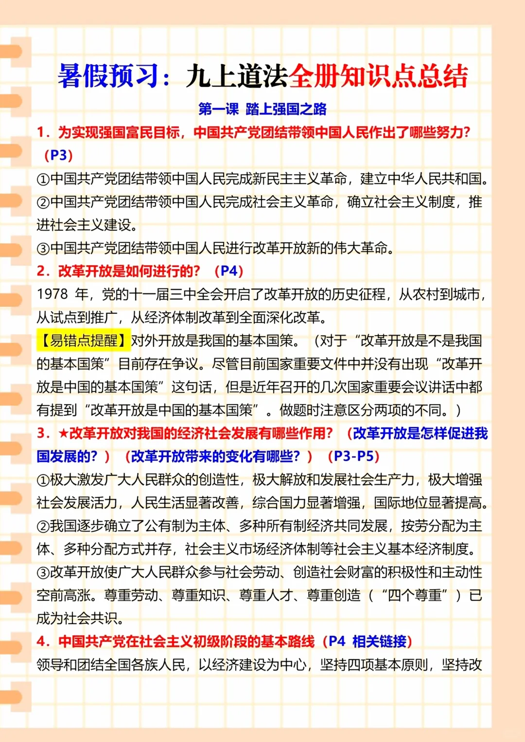 八升九弯道超车!全部吃透,开学稳坐学霸位 第1张 八升九弯道超车!全部吃透,开学稳坐学霸位 第1张