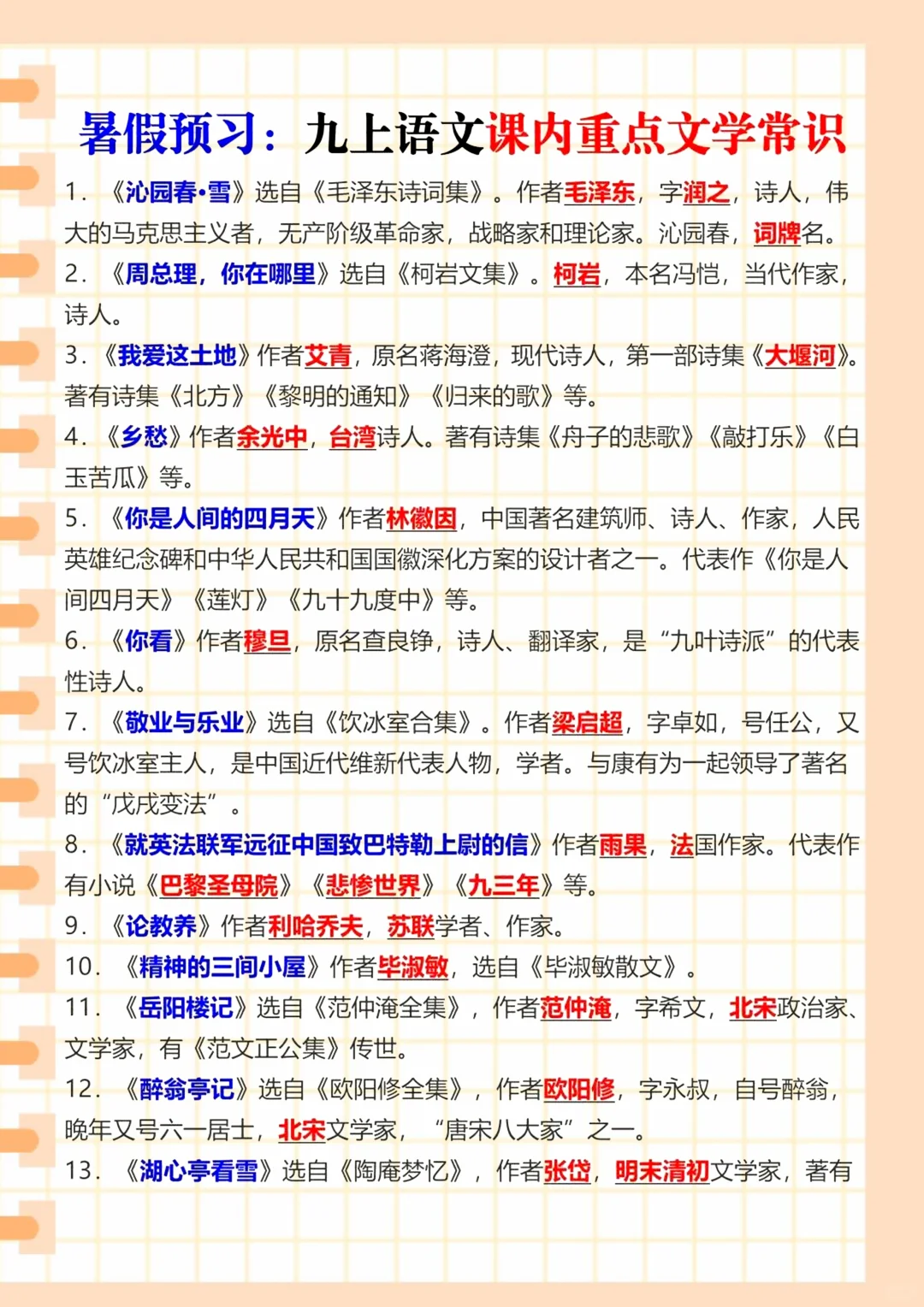 八升九弯道超车!全部吃透,开学稳坐学霸位 第8张 八升九弯道超车!全部吃透,开学稳坐学霸位 第8张
