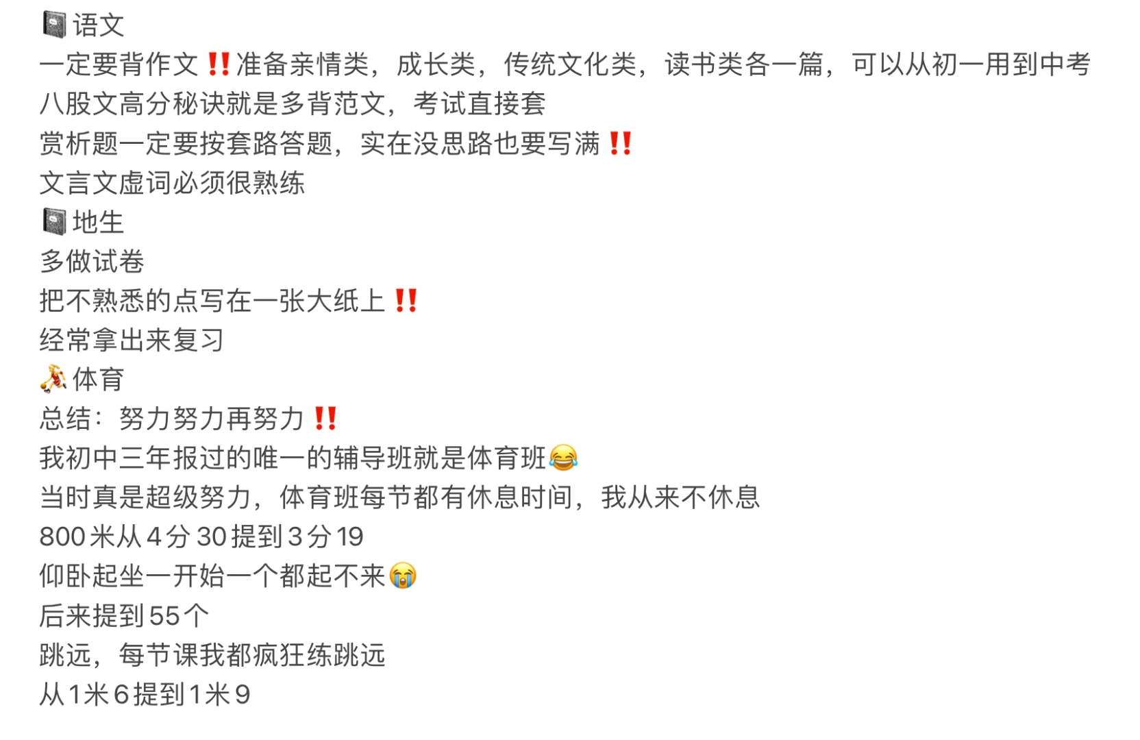 中考全市前十带你攻略初中三年【全是干货】 第6张